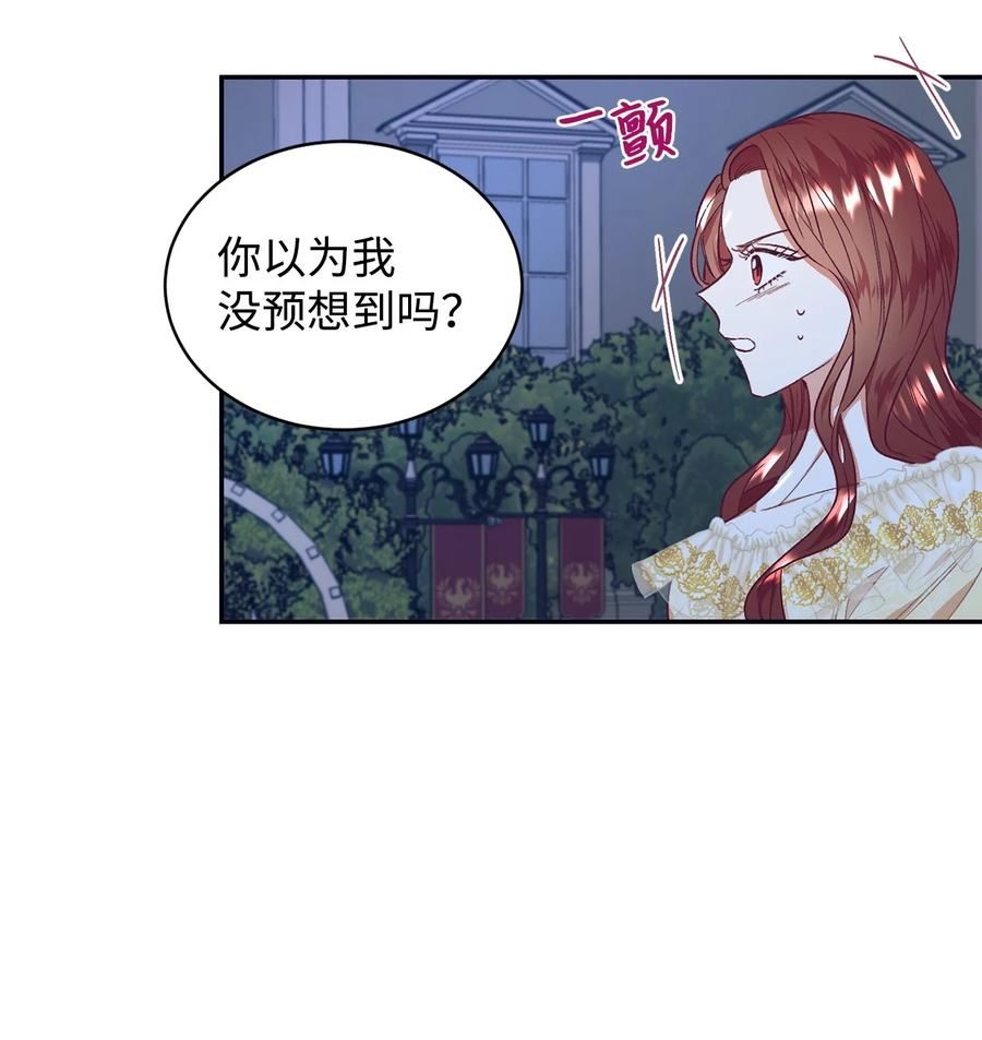 重生后，伯爵夫人要离婚！漫画,34 偷袭57图