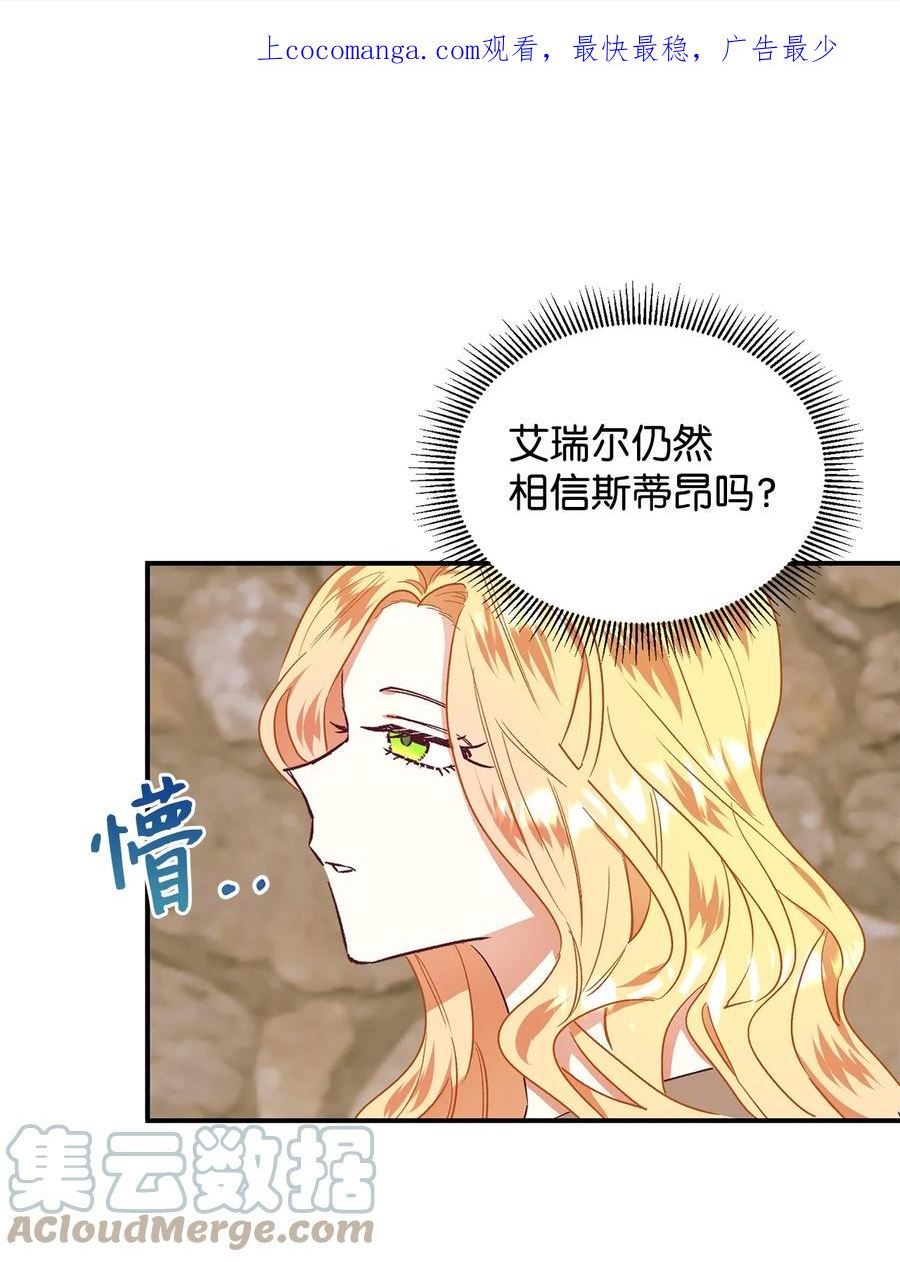 重生后，伯爵夫人要离婚！漫画,37 助攻1图