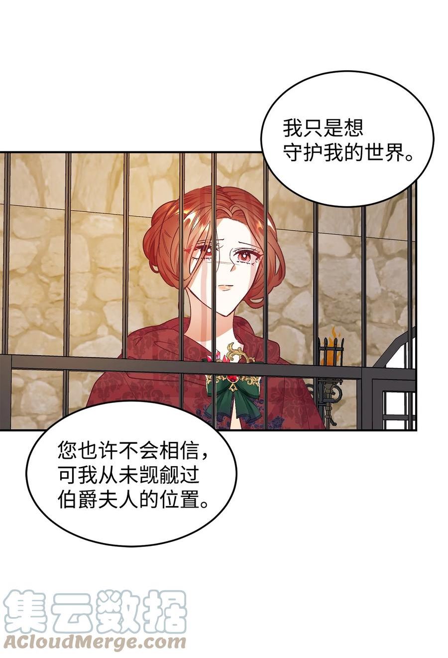 重生后，伯爵夫人要离婚！漫画,37 助攻13图