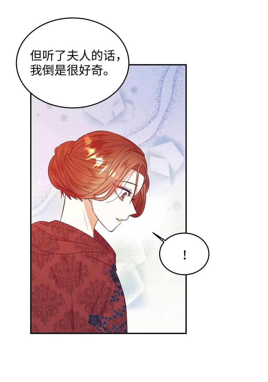 重生后，伯爵夫人要离婚！漫画,37 助攻15图