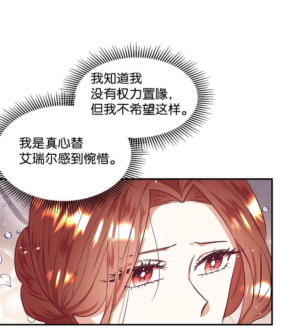 重生后，伯爵夫人要离婚！漫画,37 助攻2图