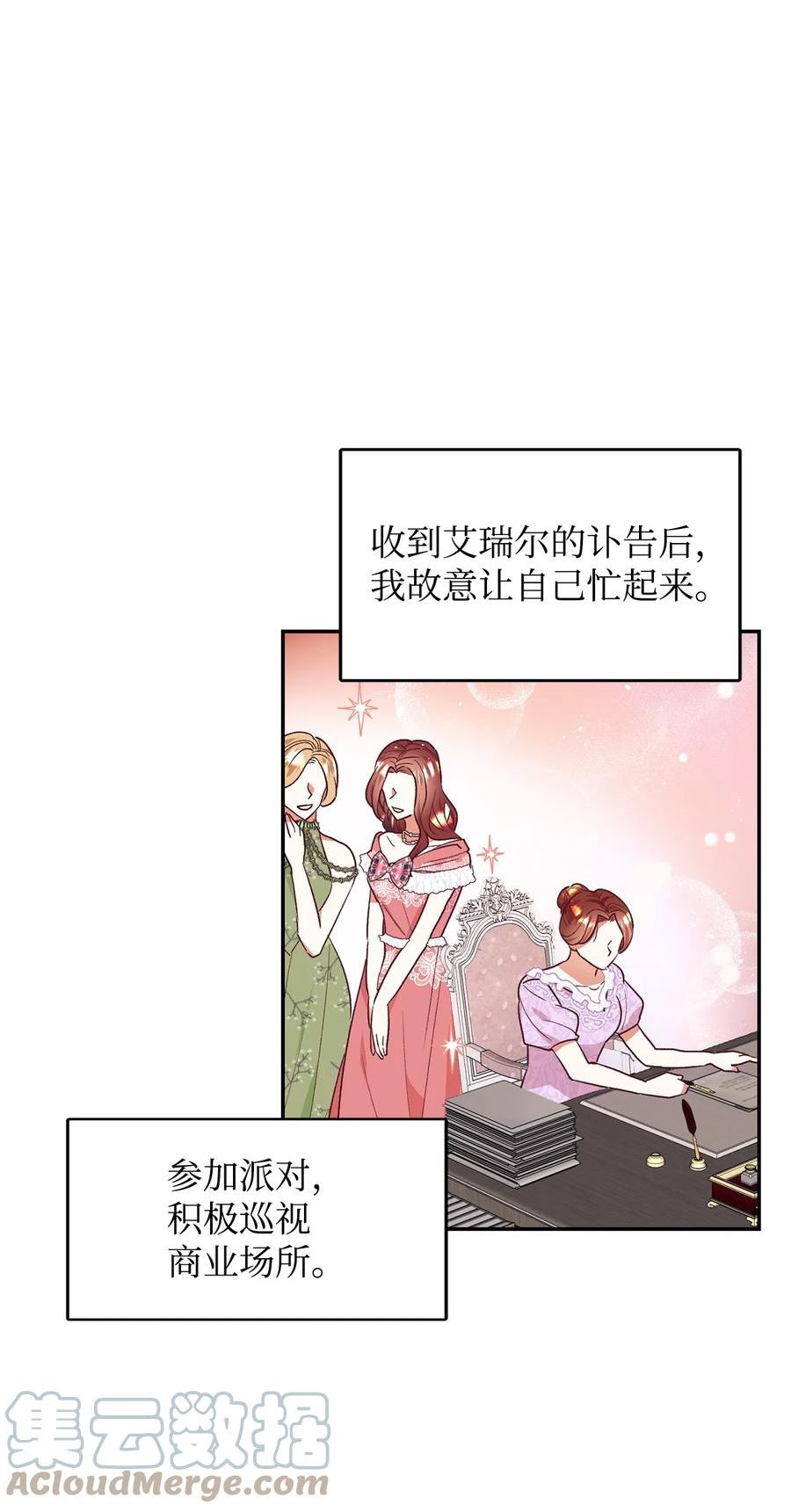 重生后，伯爵夫人要离婚！漫画,37 助攻25图