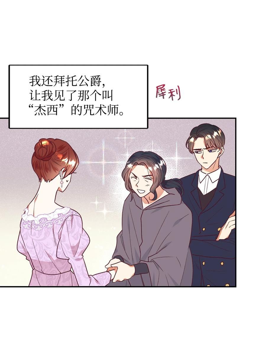 重生后，伯爵夫人要离婚！漫画,37 助攻26图