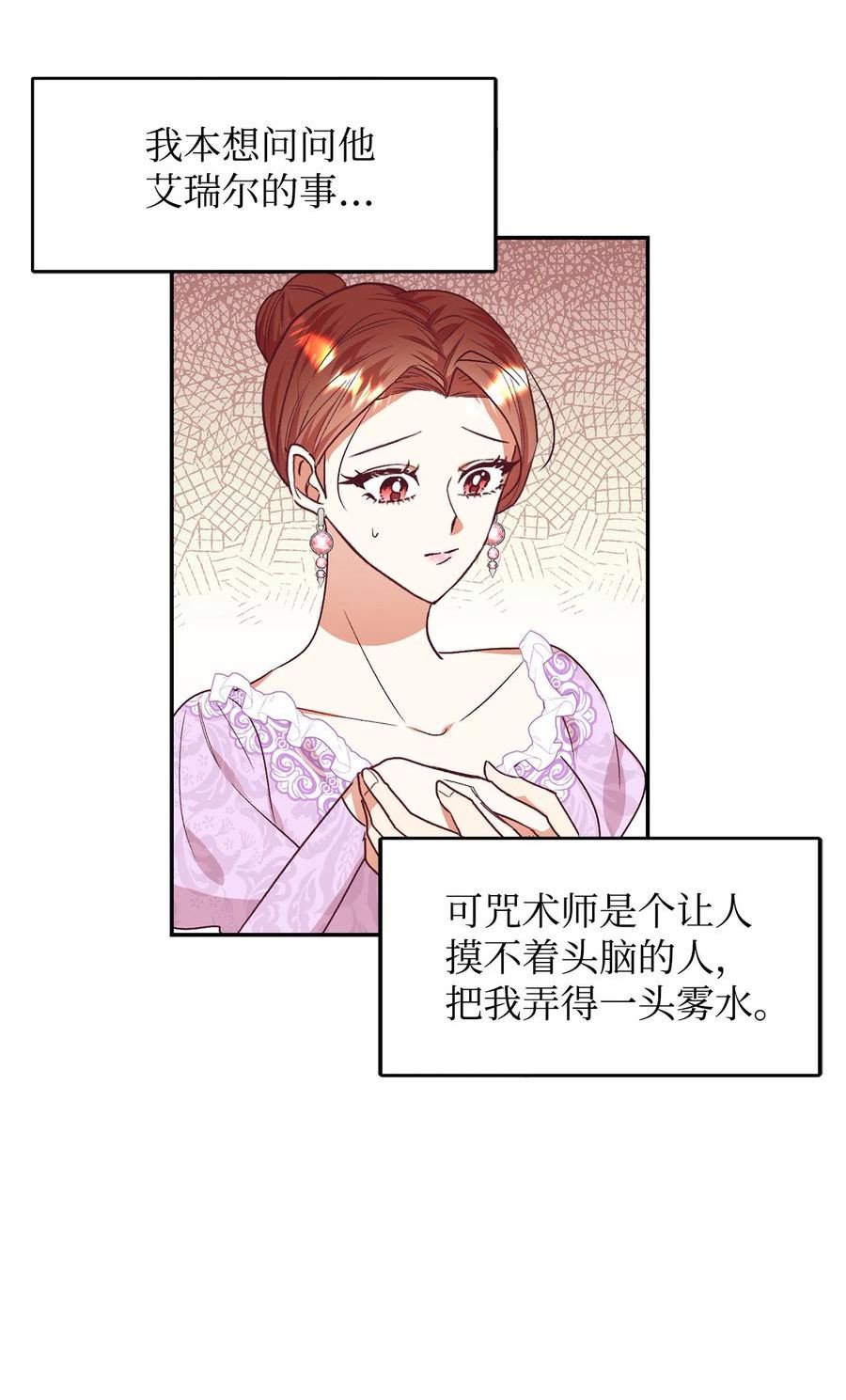 重生后，伯爵夫人要离婚！漫画,37 助攻27图