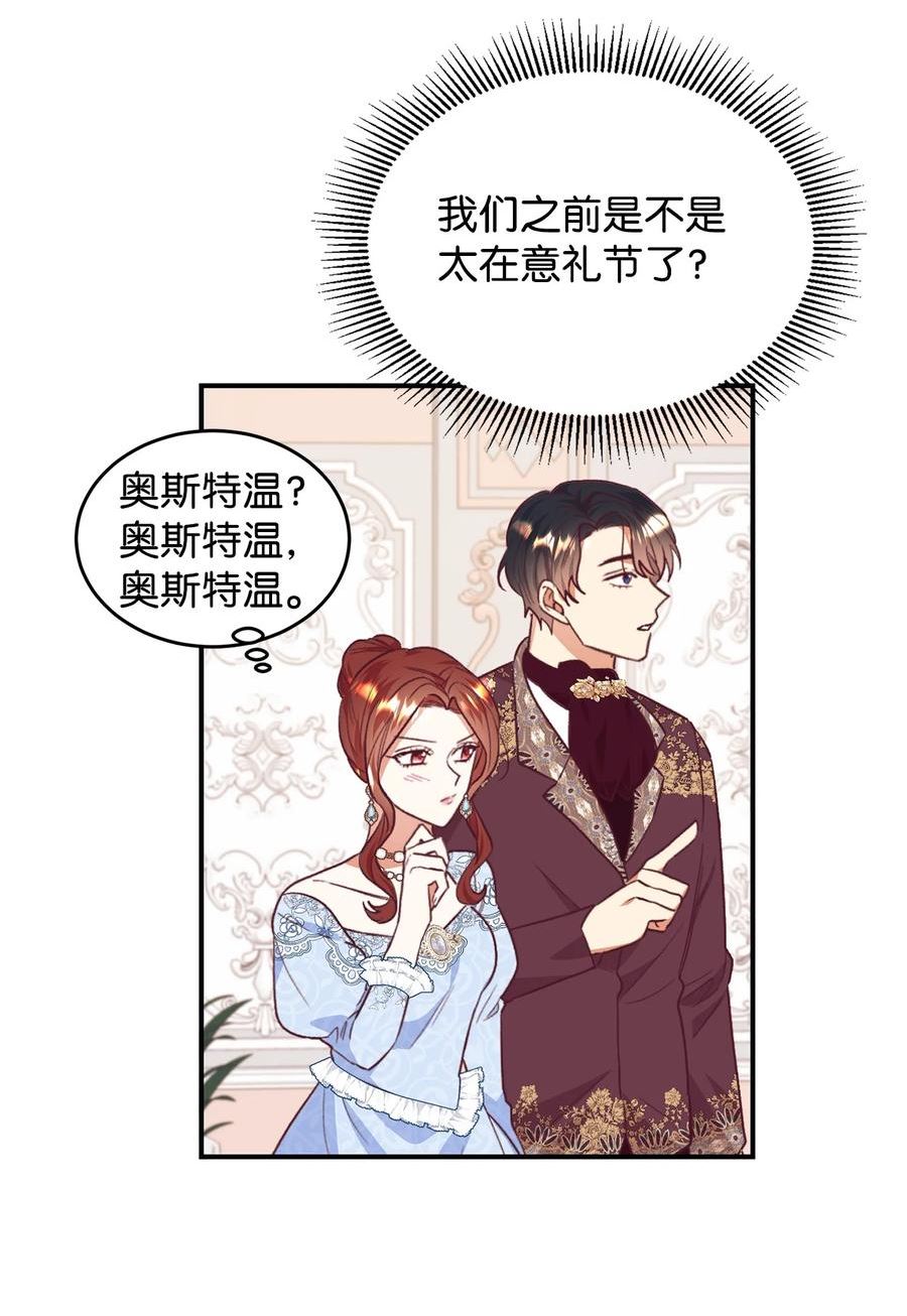 重生后，伯爵夫人要离婚！漫画,37 助攻35图