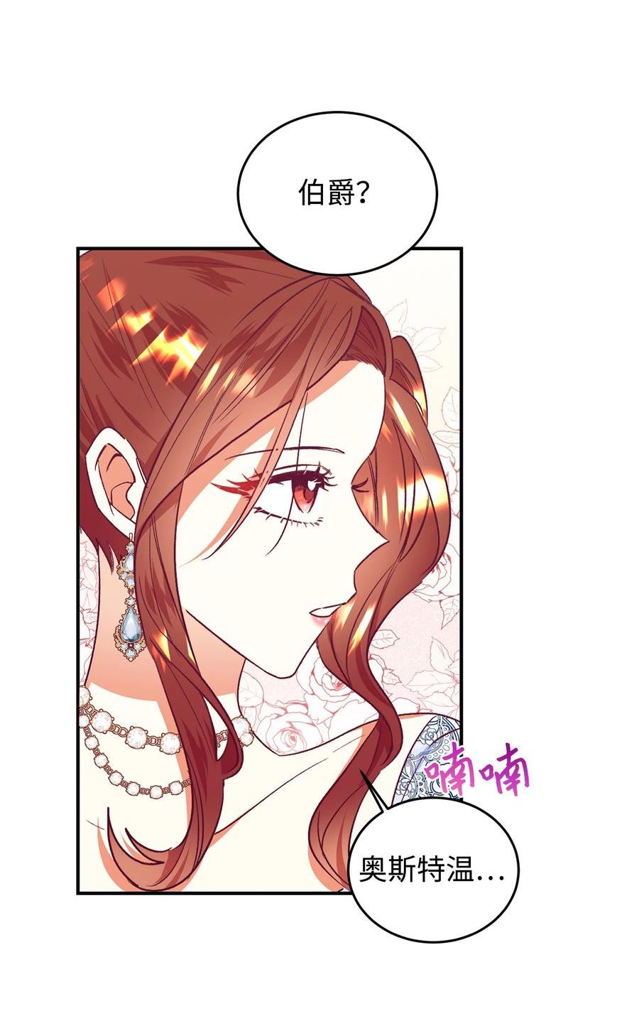 重生后，伯爵夫人要离婚！漫画,37 助攻36图