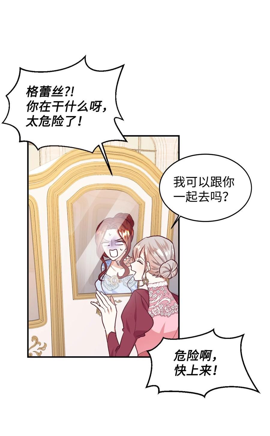 重生后，伯爵夫人要离婚！漫画,37 助攻44图