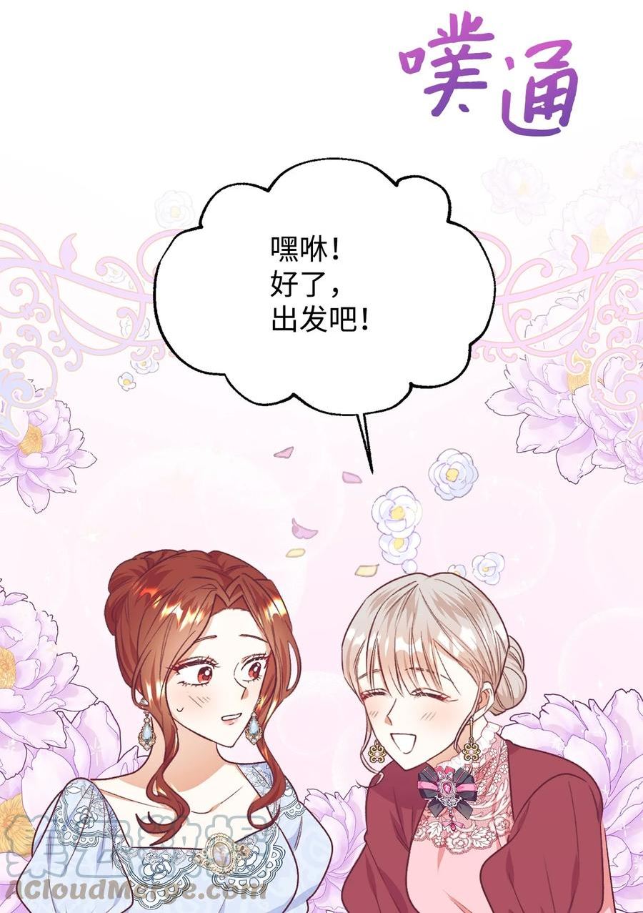 重生后，伯爵夫人要离婚！漫画,37 助攻46图