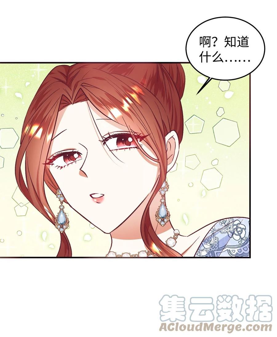 重生后，伯爵夫人要离婚！漫画,37 助攻49图