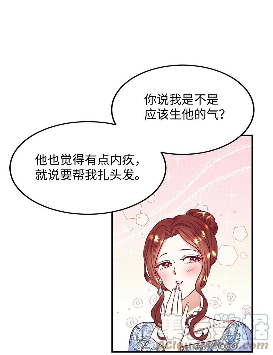 重生后，伯爵夫人要离婚！漫画,37 助攻52图