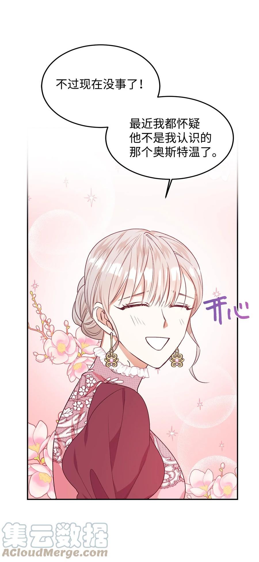 重生后，伯爵夫人要离婚！漫画,37 助攻61图