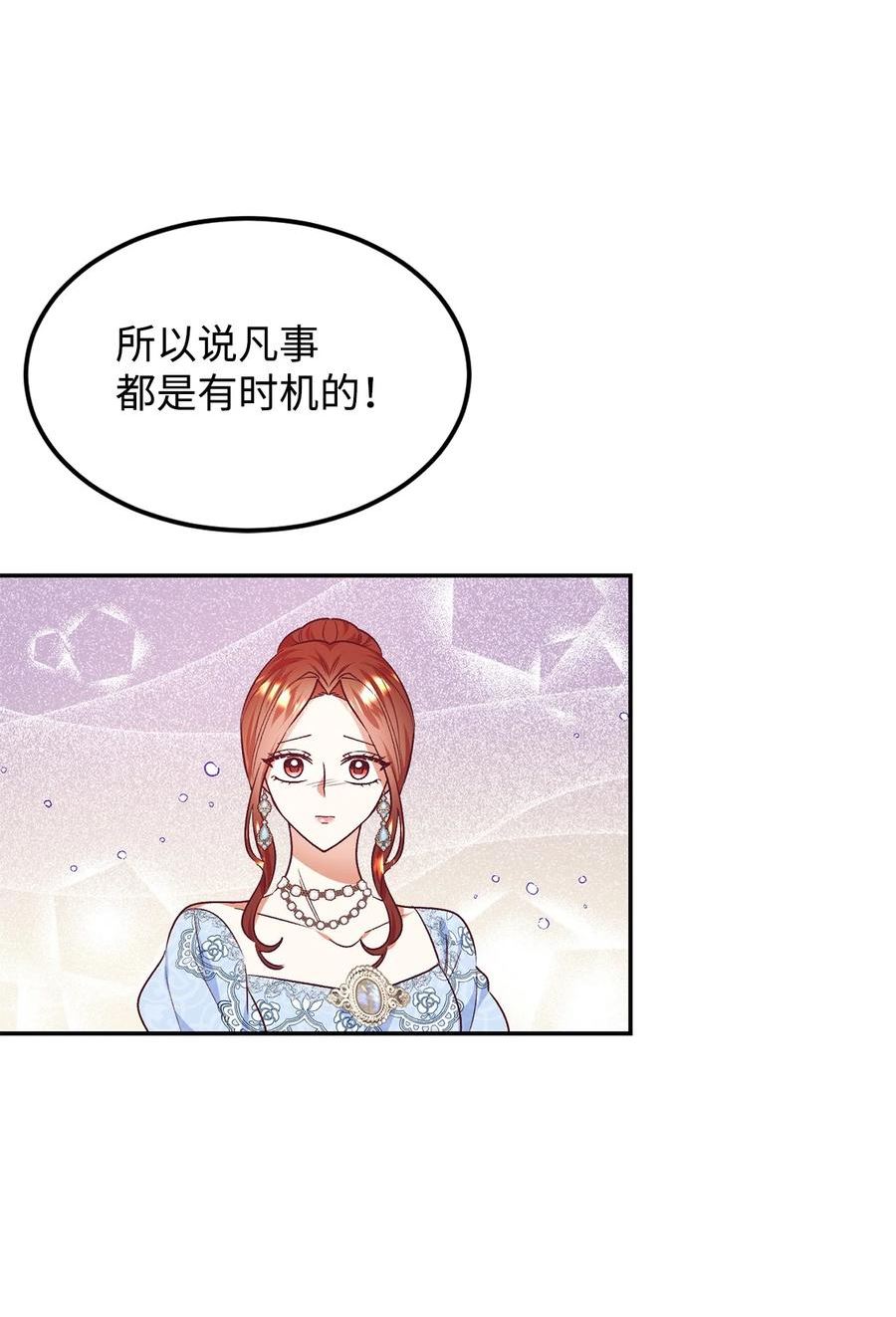 重生后，伯爵夫人要离婚！漫画,37 助攻62图