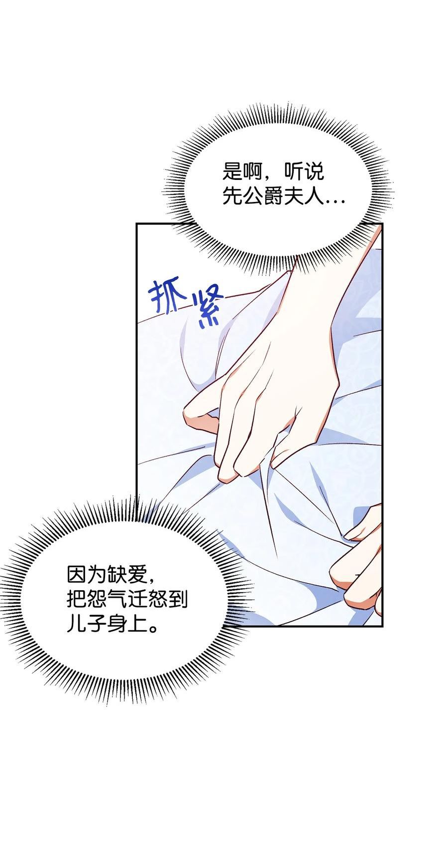 重生后，伯爵夫人要离婚！漫画,37 助攻63图