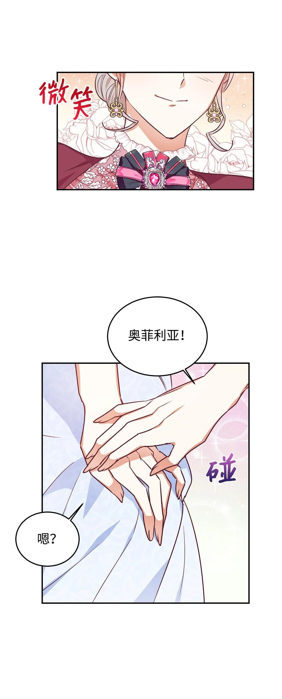 重生后，伯爵夫人要离婚！漫画,37 助攻66图