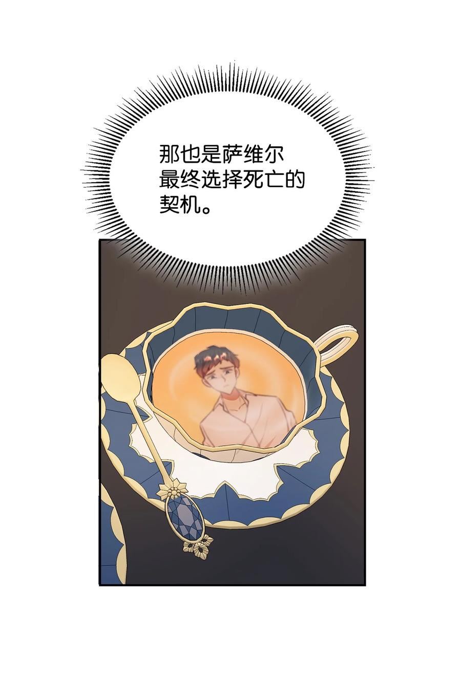 重生后伯爵夫人要离婚漫画免费看漫画,38 果然来了30图