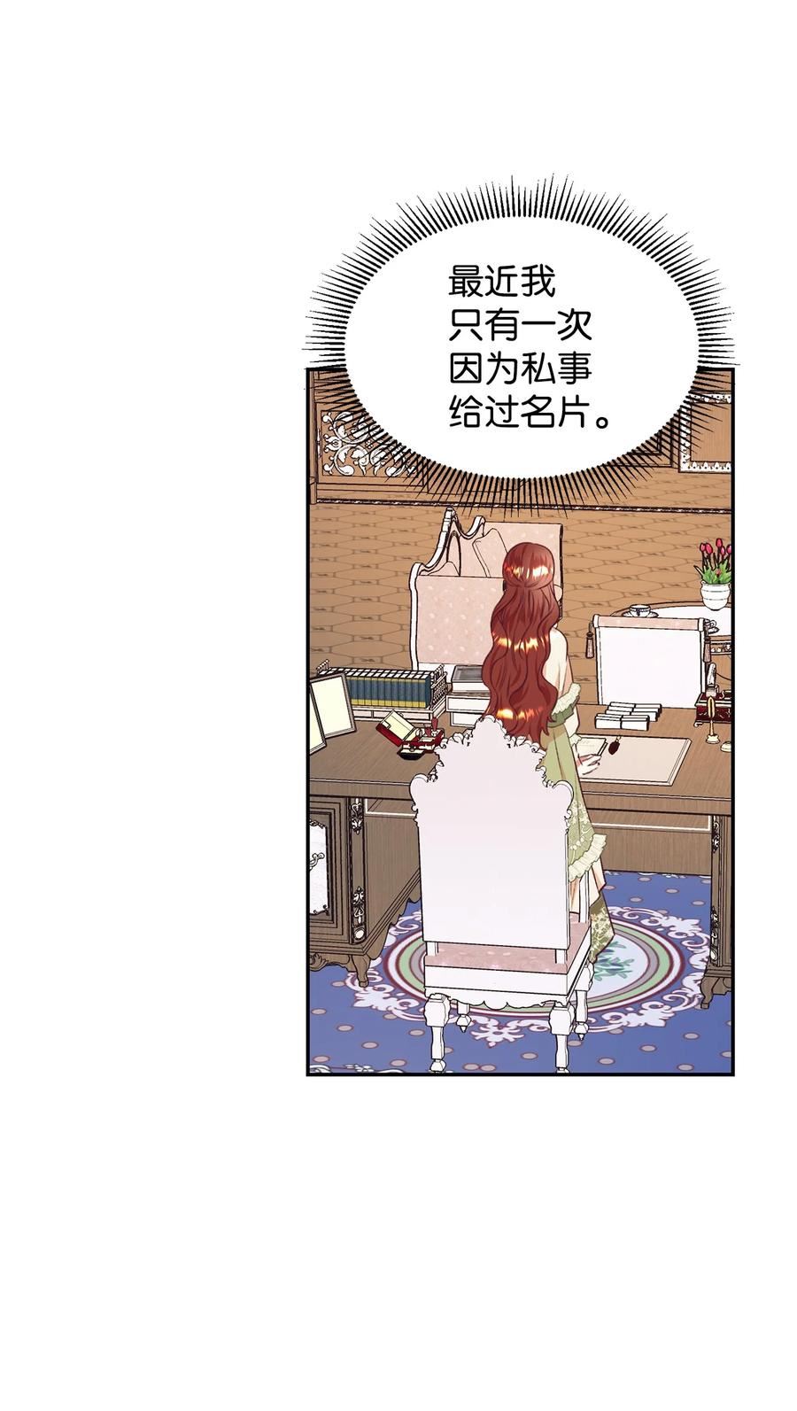 重生后伯爵夫人要离婚漫画免费看漫画,38 果然来了5图