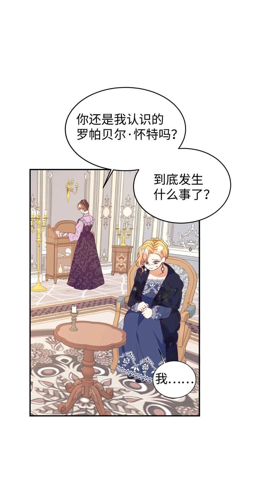 重生后，伯爵夫人要离婚！漫画,40 重拾自信41图