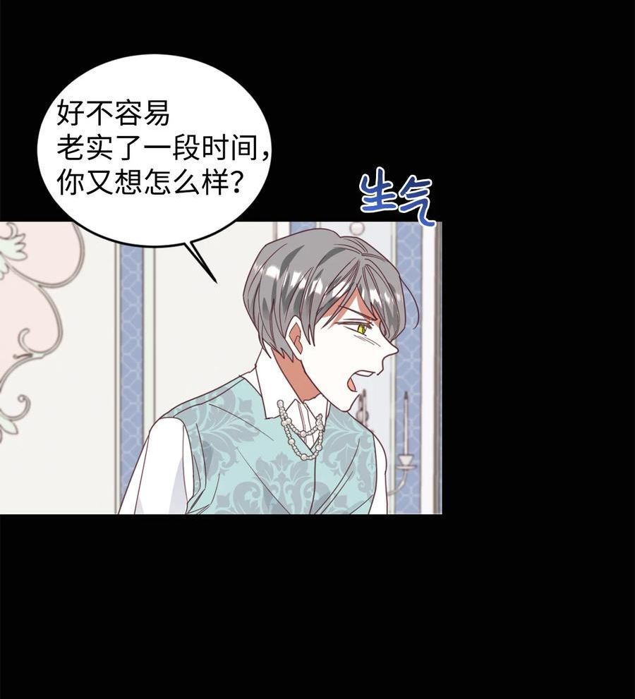 重生后，伯爵夫人要离婚！漫画,24 融洽的孩子们23图