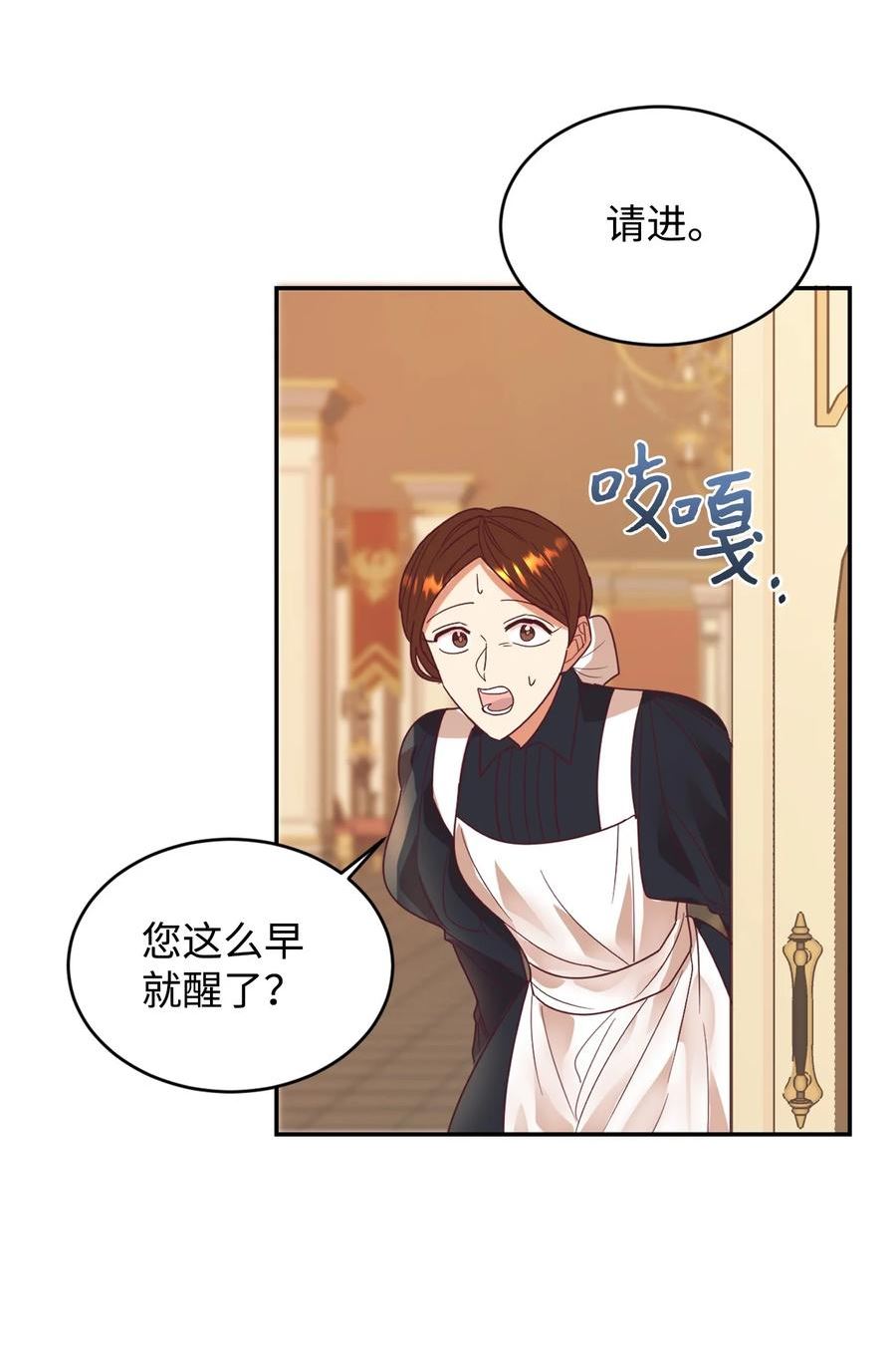 重生后，伯爵夫人要离婚！漫画,24 融洽的孩子们3图