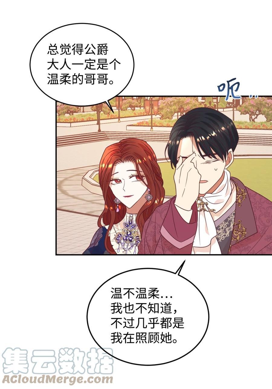 重生后，伯爵夫人要离婚！漫画,24 融洽的孩子们49图