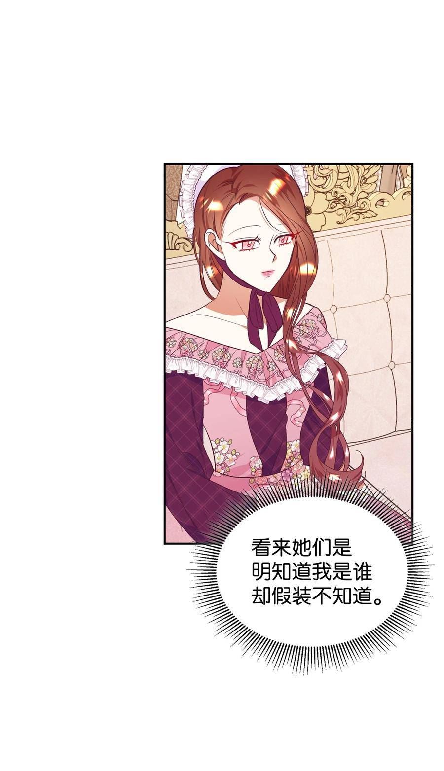 重生后，伯爵夫人要离婚！漫画,44 等着瞧吧36图