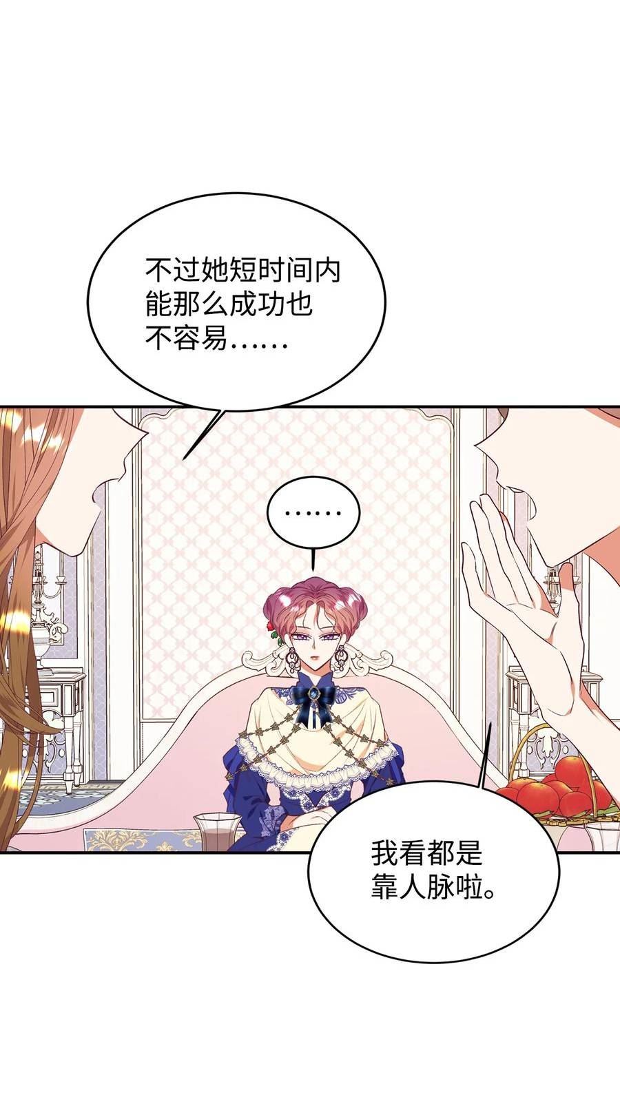 重生后伯爵夫人要离婚漫画免费看漫画,45 以牙还牙14图