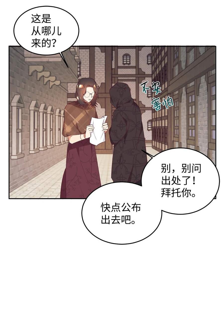 重生后伯爵夫人要离婚漫画免费看漫画,46 舆论反转12图