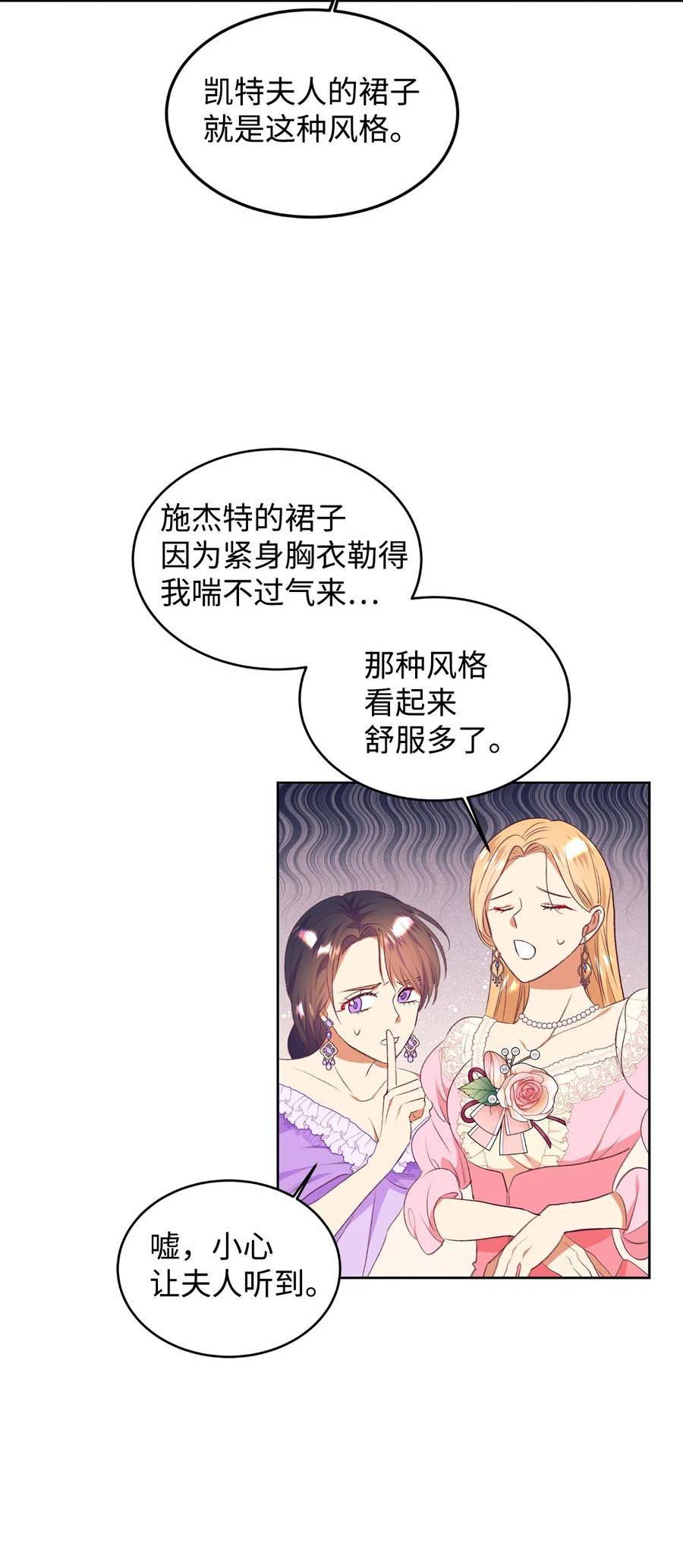 重生后，伯爵夫人要离婚！漫画,47 新的流行29图