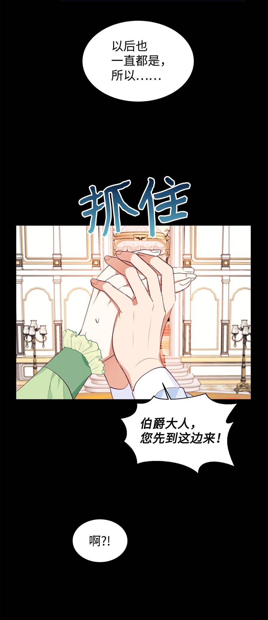 重生后，伯爵夫人要离婚！漫画,47 新的流行51图