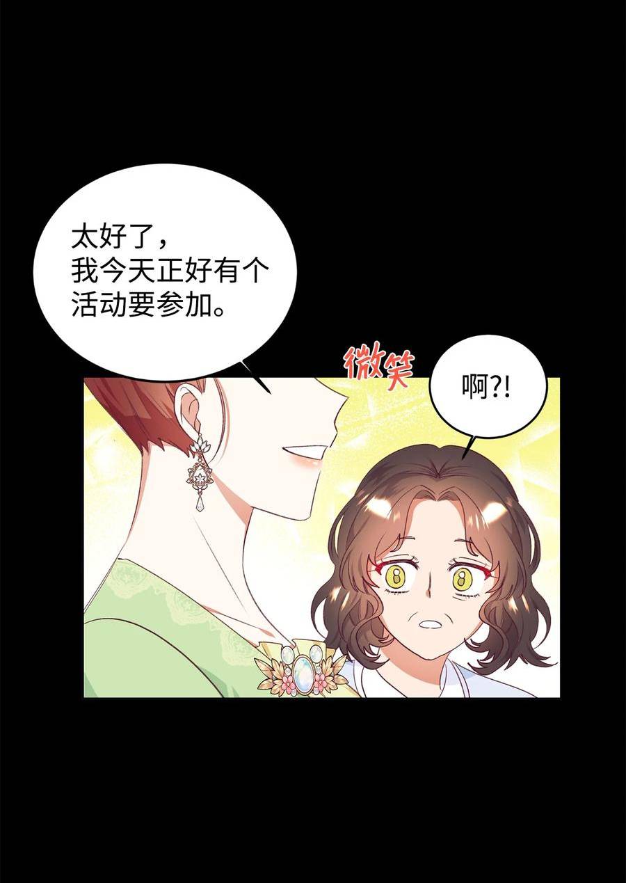 重生后，伯爵夫人要离婚！漫画,47 新的流行57图