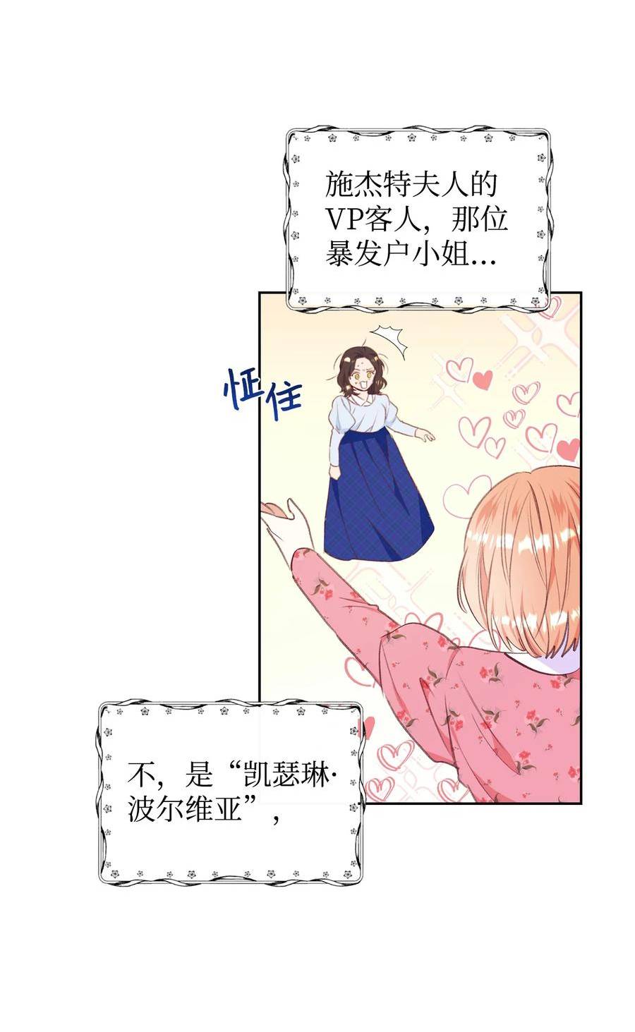 伯爵夫人要离婚!漫画漫画,48 单纯的暴发户小姐3图