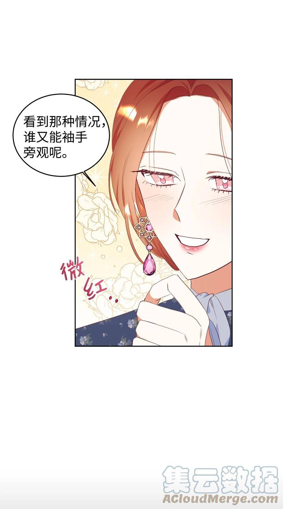 重生后伯爵夫人要离婚漫画免费看漫画,48 单纯的暴发户小姐37图