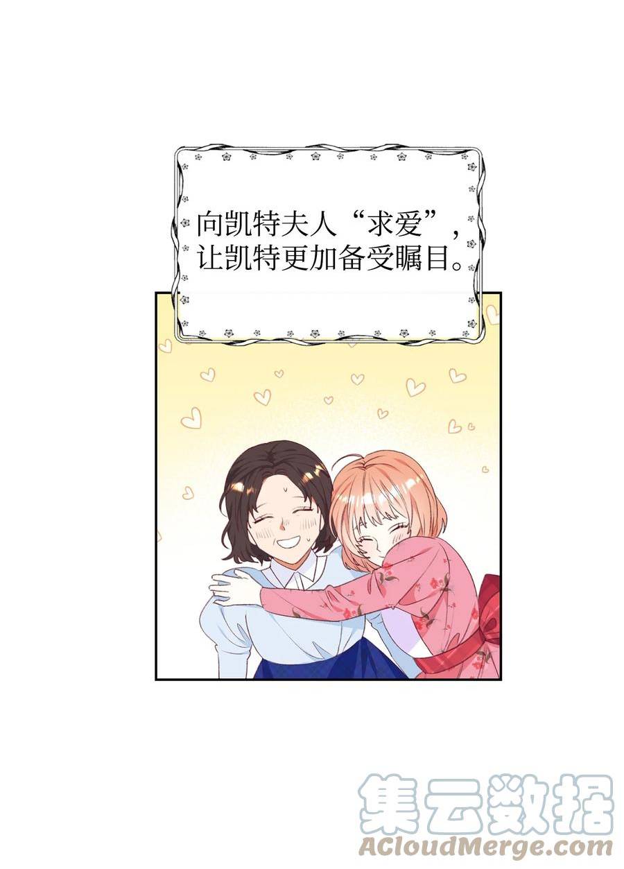 伯爵夫人要离婚!漫画漫画,48 单纯的暴发户小姐4图