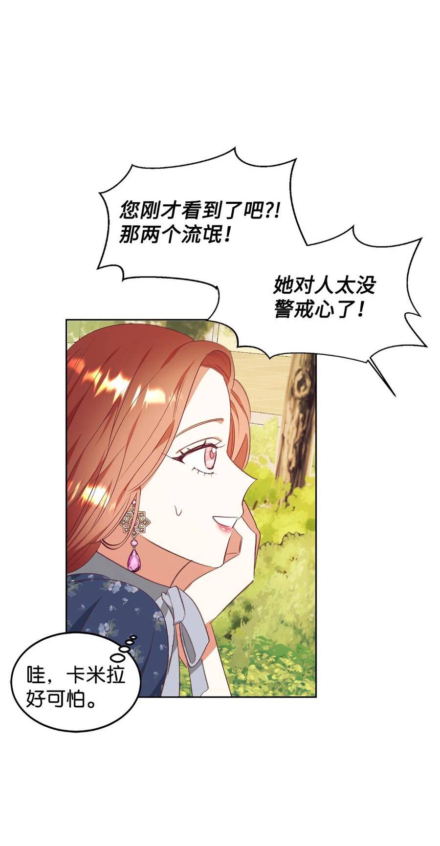 重生后伯爵夫人要离婚漫画免费看漫画,48 单纯的暴发户小姐44图