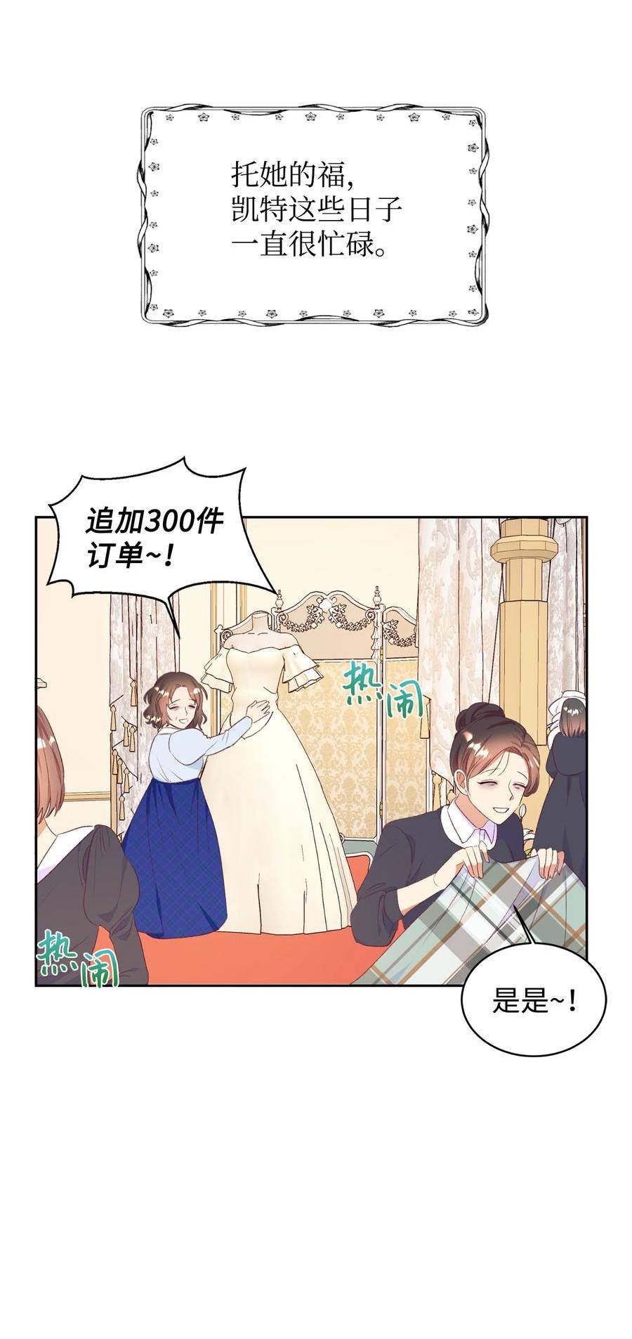 伯爵夫人要离婚!漫画漫画,48 单纯的暴发户小姐5图