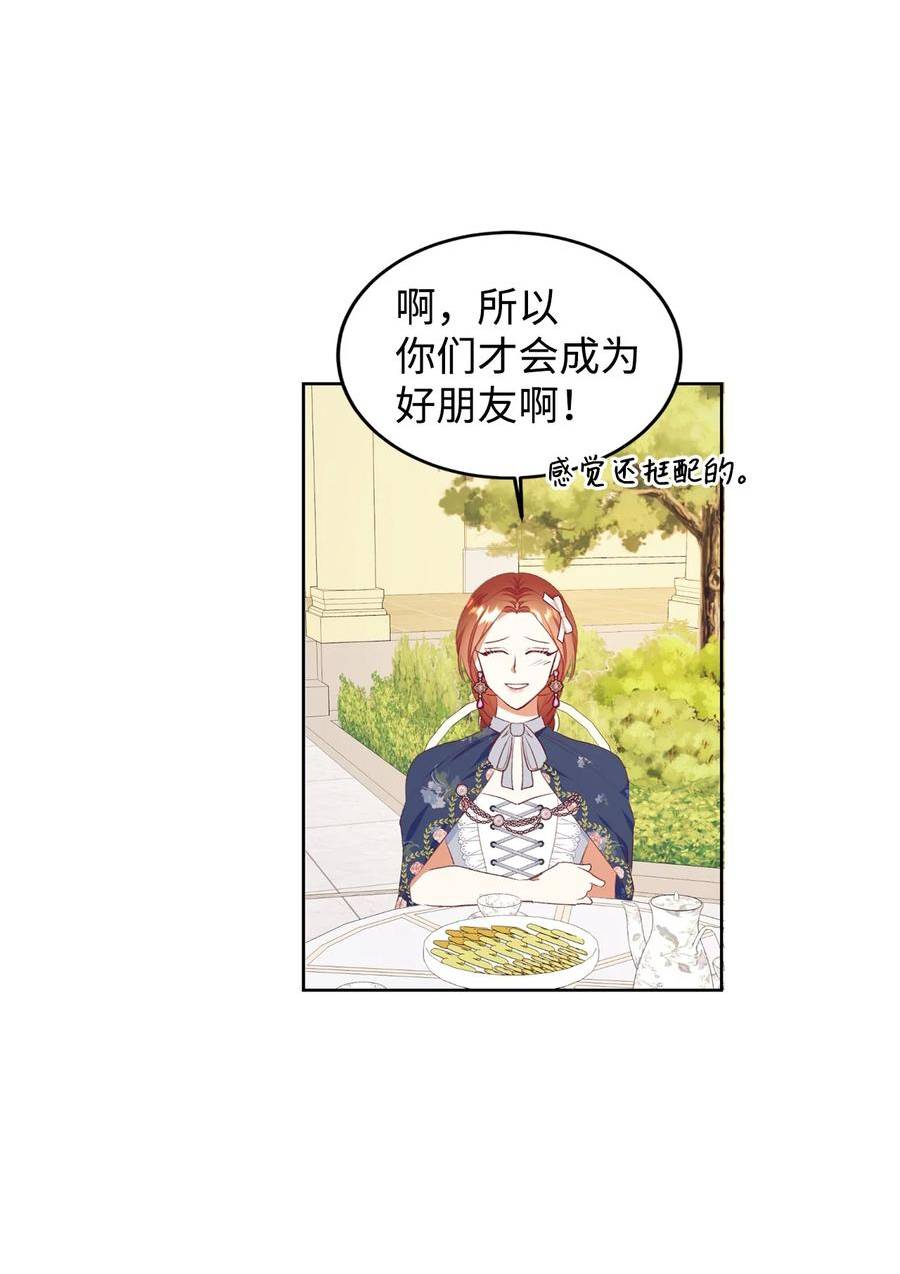 伯爵夫人要离婚!漫画漫画,48 单纯的暴发户小姐51图