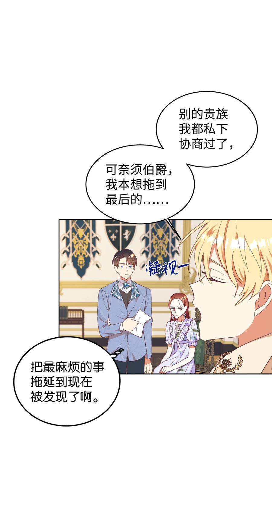 重生后伯爵夫人要离婚漫画免费看漫画,49 难题29图