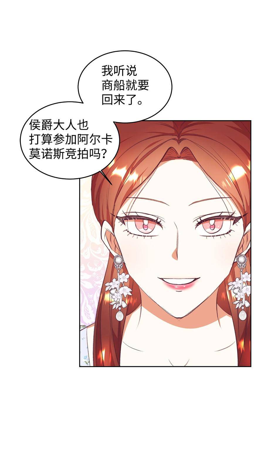 重生后，伯爵夫人要离婚！漫画,49 难题62图