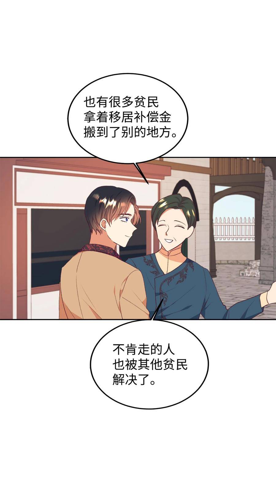 重生后，伯爵夫人要离婚！漫画,49 难题9图