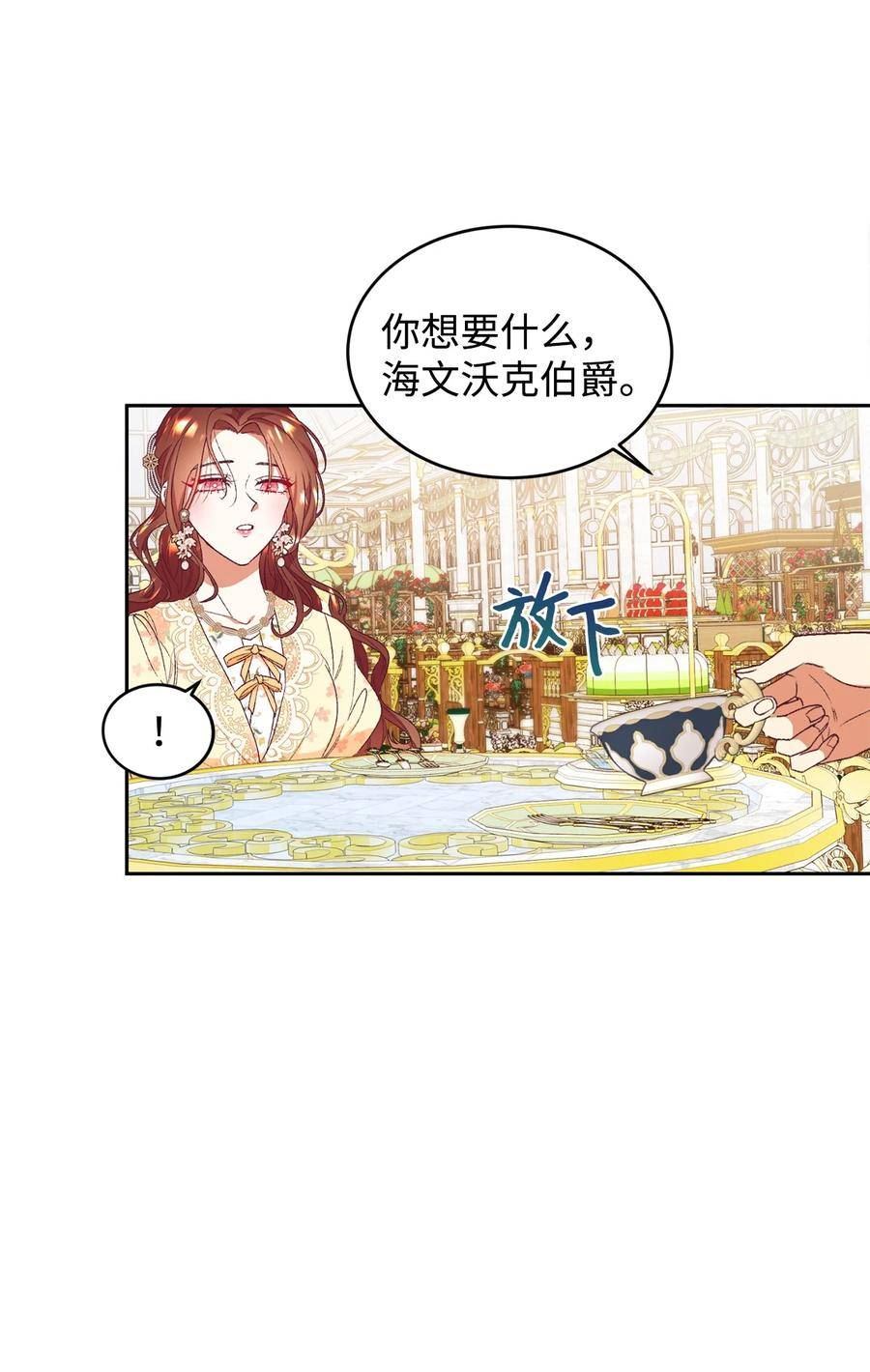 重生后漫画,51 前夫的父亲6图