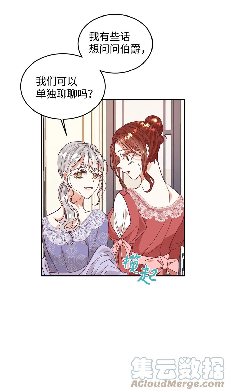 重生后伯爵夫人要离婚漫画9漫画,25 追妻火葬场37图