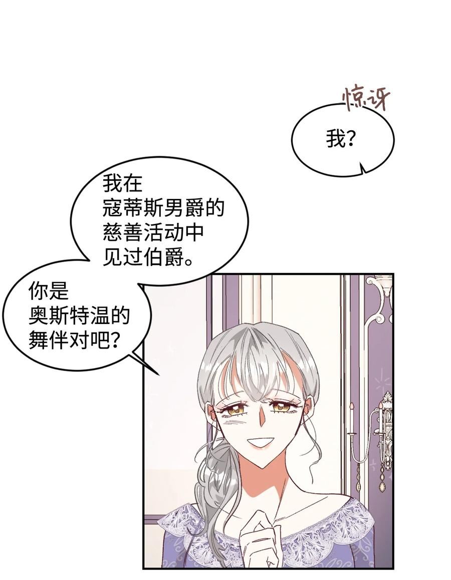 重生后伯爵夫人要离婚漫画9漫画,25 追妻火葬场39图