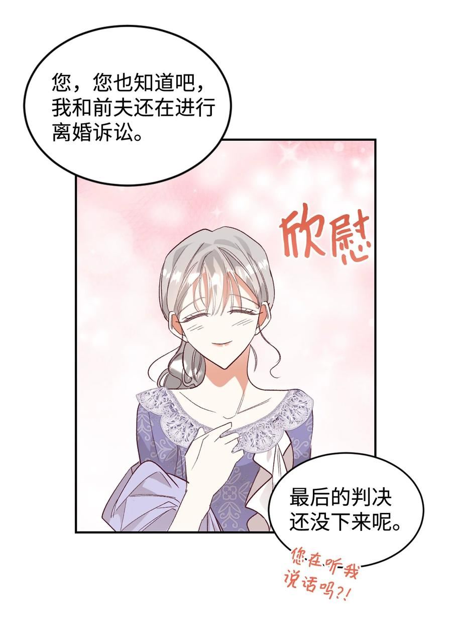 重生后伯爵夫人要离婚漫画9漫画,25 追妻火葬场45图