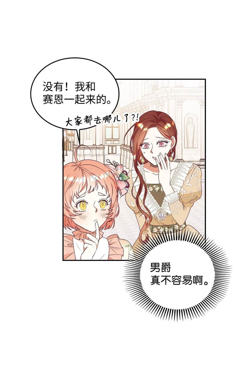 重生后伯爵夫人要离婚漫画免费观看漫画,52 我不喜欢帅男人35图