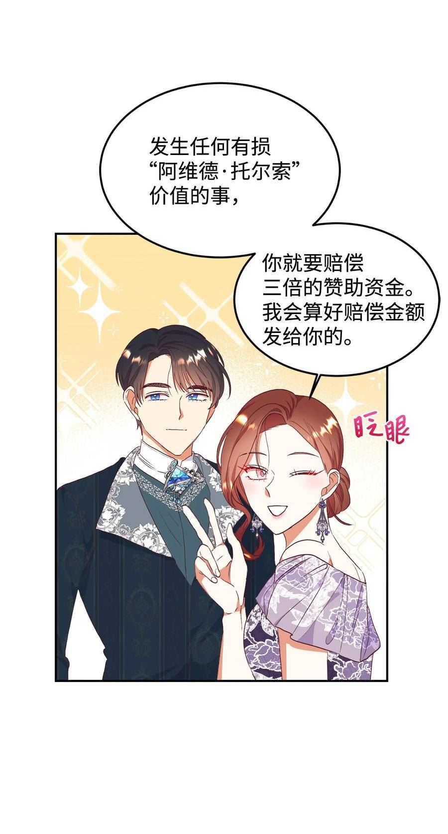 重生后，伯爵夫人要离婚！漫画,54 迎来春天53图