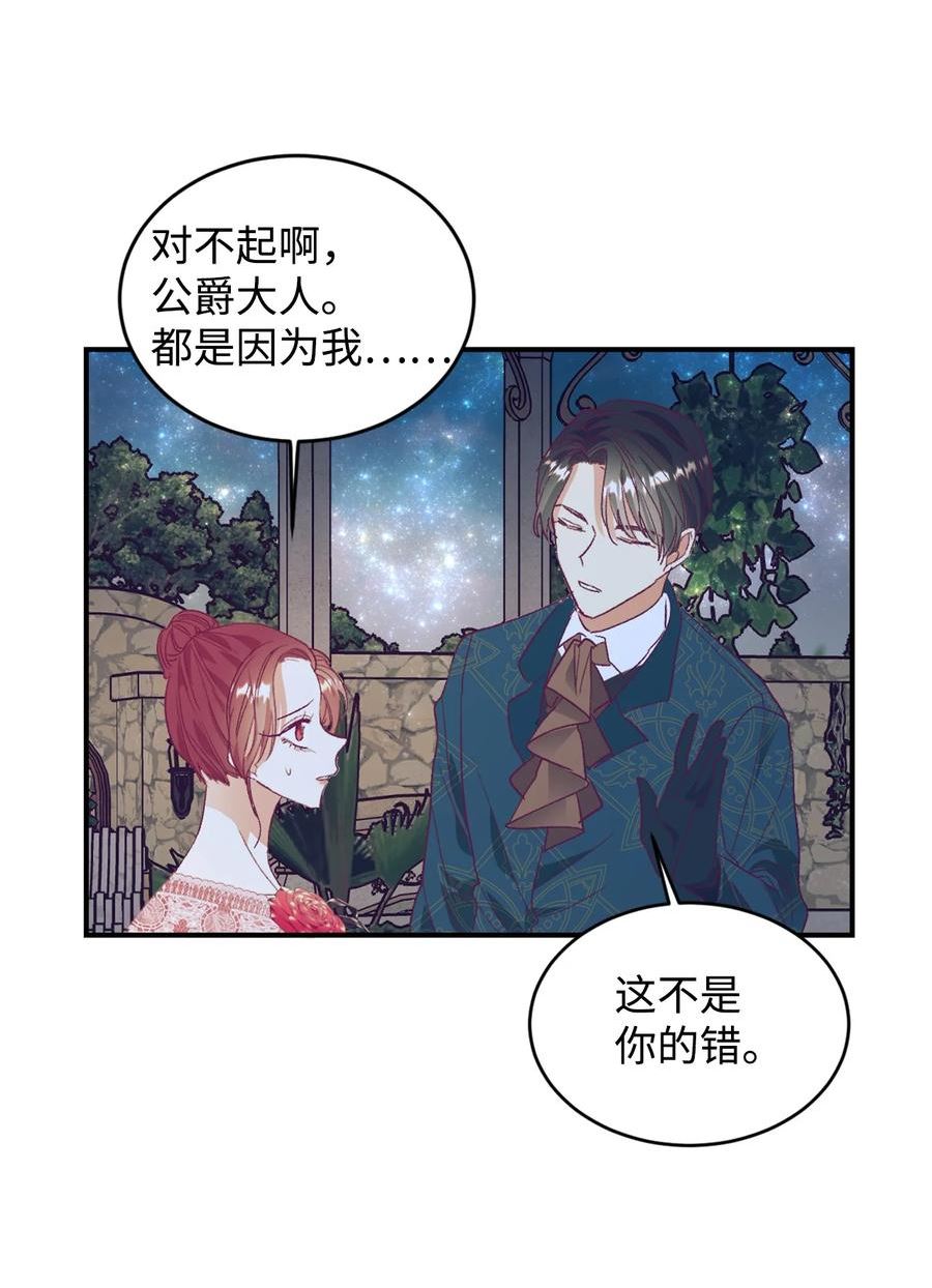 重生后伯爵夫人要离婚漫画漫画,26 黑化的前夫哥50图