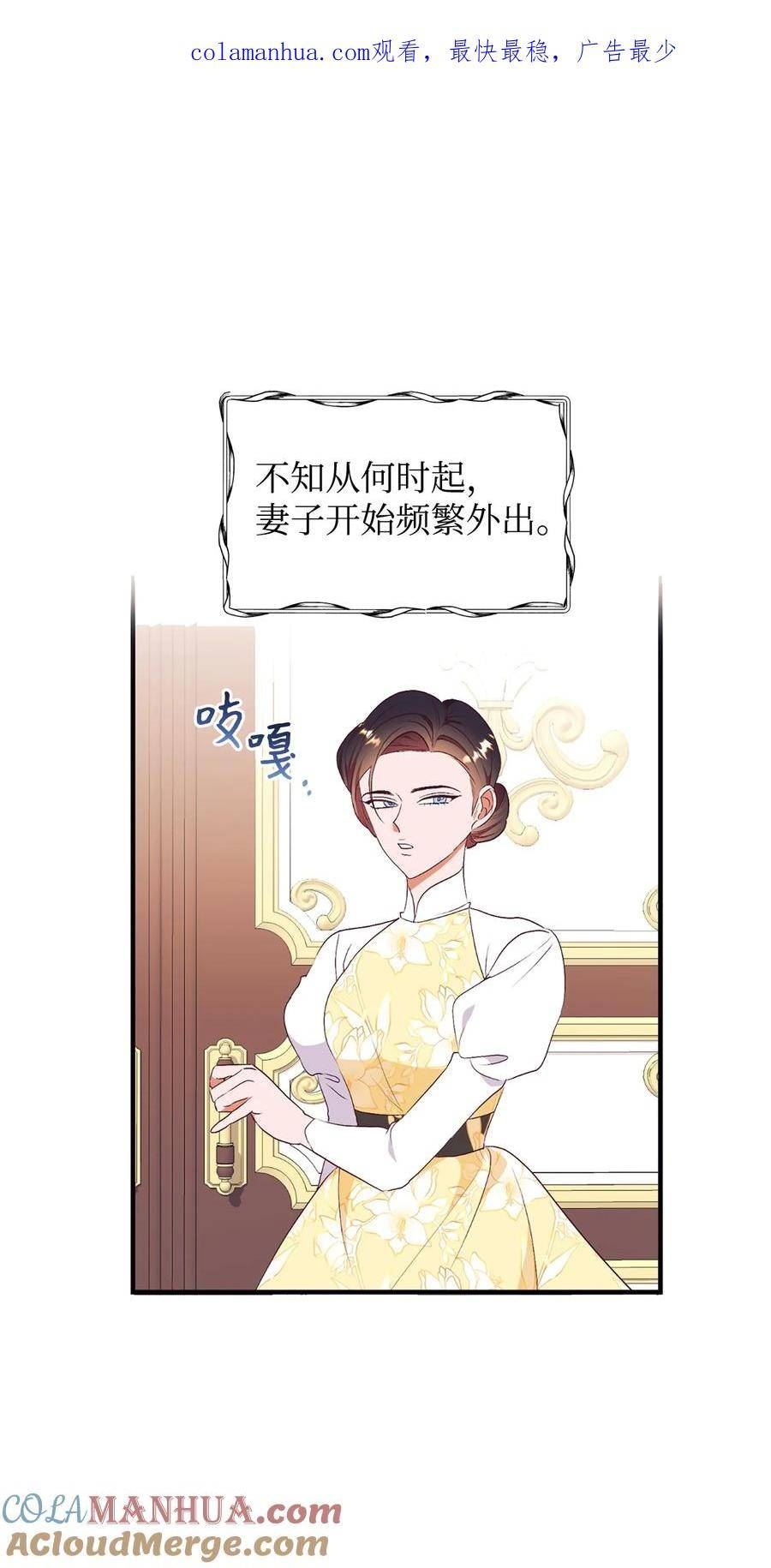 重生后，伯爵夫人要离婚！漫画,62 诡异的女人1图