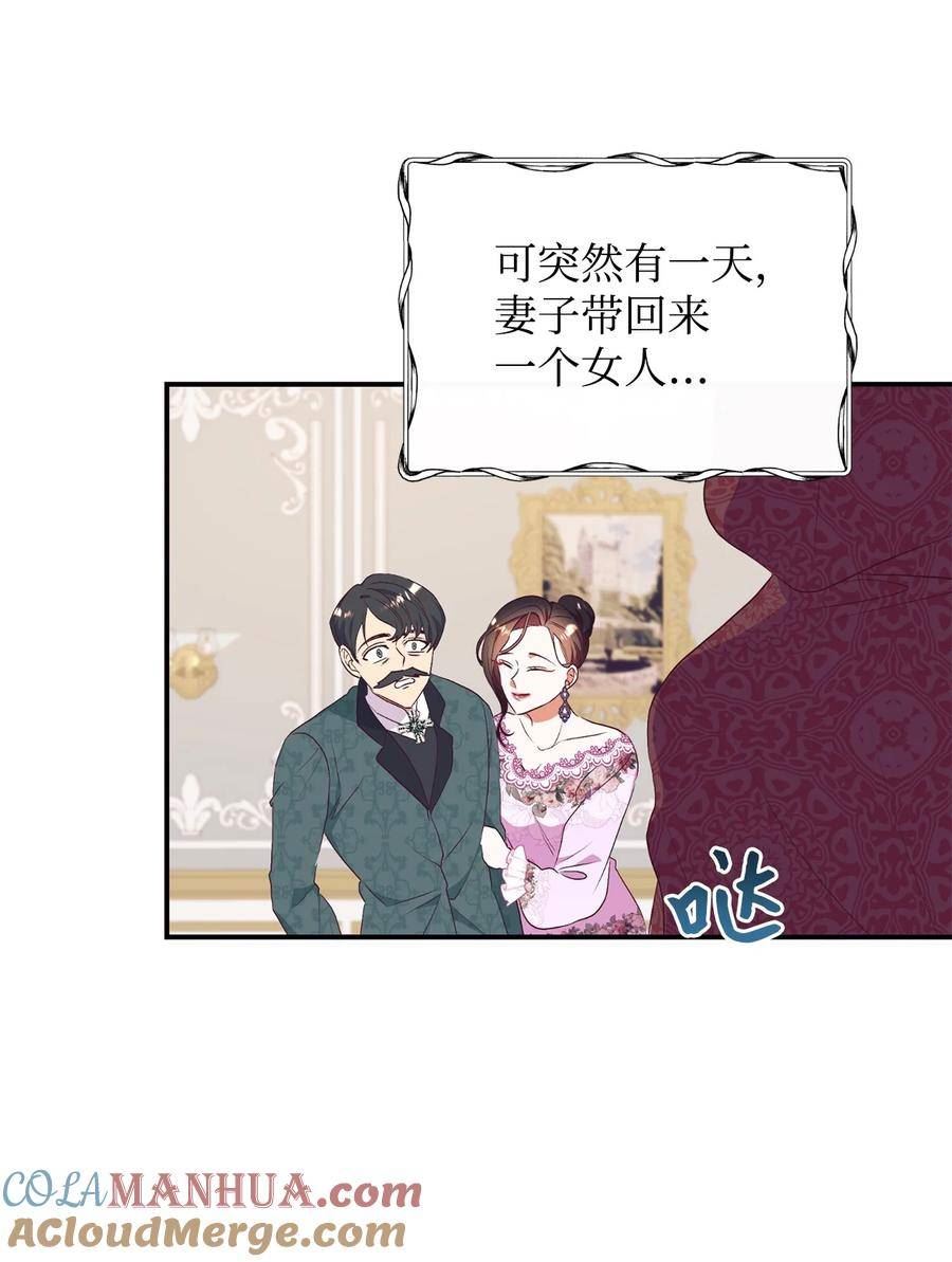 重生后，伯爵夫人要离婚！漫画,62 诡异的女人16图