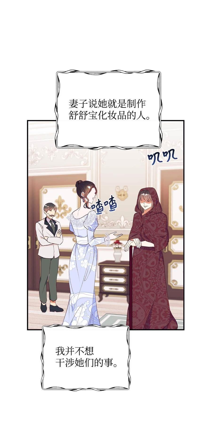 重生后，伯爵夫人要离婚！漫画,62 诡异的女人18图