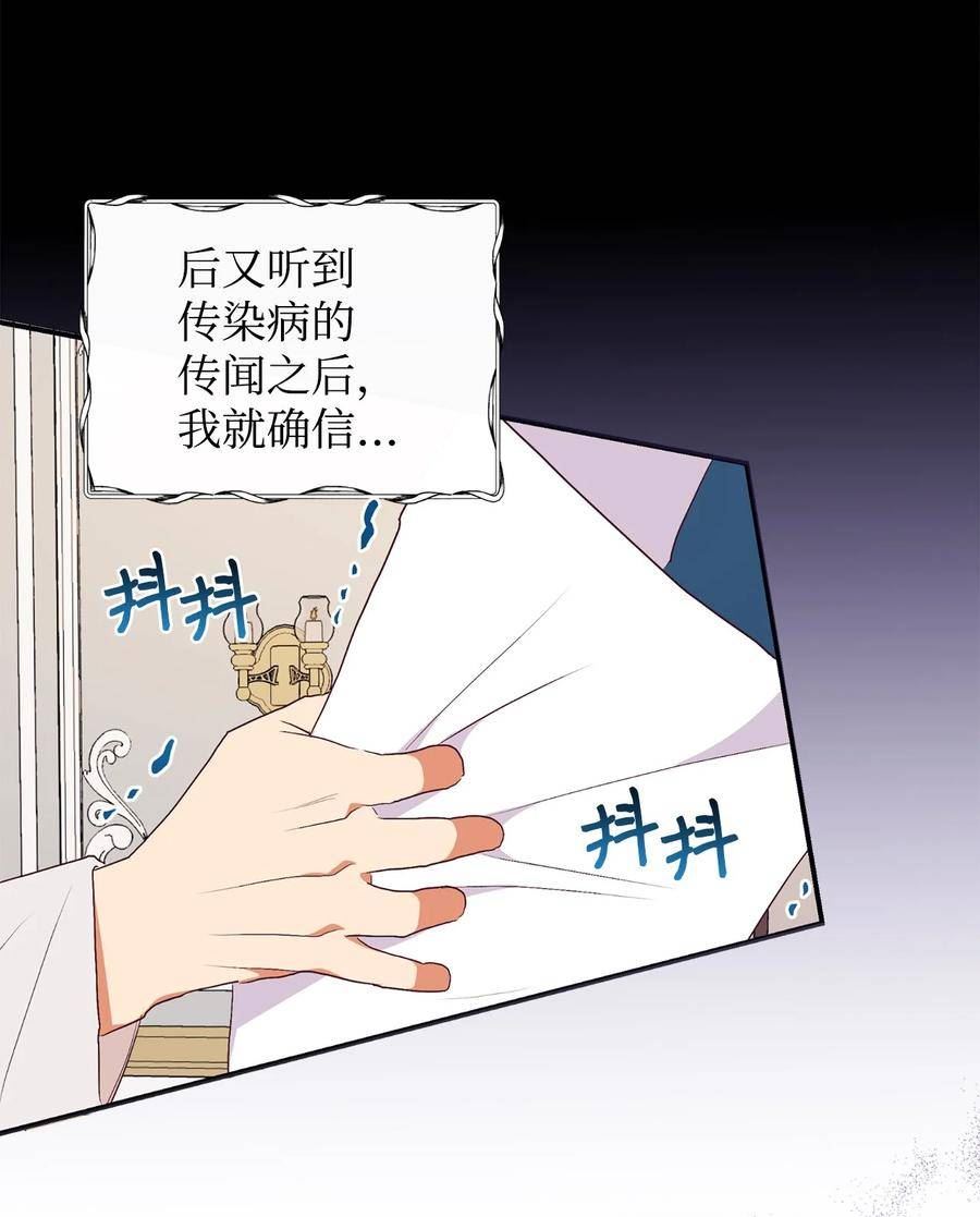 重生后，伯爵夫人要离婚！漫画,62 诡异的女人23图